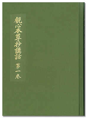 日蓮正宗 日顕上人 色紙 妙観講第七回総会記念 大日蓮出版｜Dainichiren Publishing., Co. Ltd.