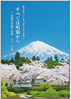 すべては唱題から