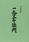 一念三千法門