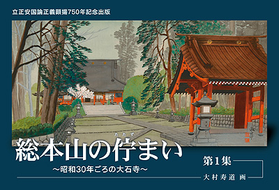 大日蓮出版｜Dainichiren Publishing., Co. Ltd.