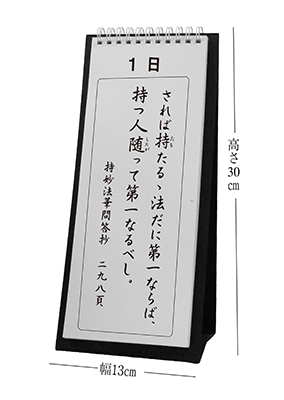 日めくり 御書要文