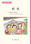 法統相続