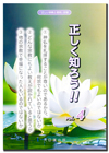 正しく知ろう!! vol.3