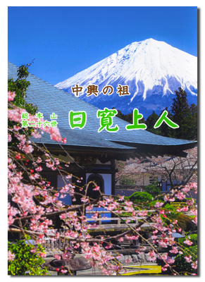 大日蓮出版｜Dainichiren Publishing., Co. Ltd.