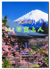 中興の祖 総本山第二十六世日寛上人