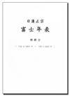 富士年表 増補分(平成15年~令和4年)