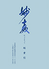 妙教総索引