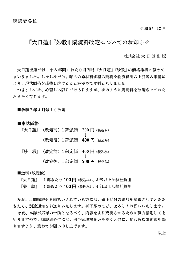 購読価格改定のお知らせ