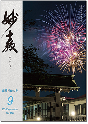 大日蓮出版｜Dainichiren Publishing., Co. Ltd.