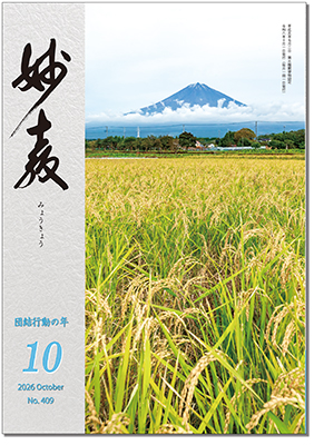 妙教最新号表紙