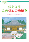 法華講員体験談シリーズ25 伝えよう この信心の功徳を