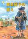 長者窮子の譬え