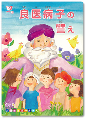 大日蓮出版｜Dainichiren Publishing., Co. Ltd.