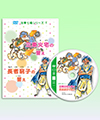 三車火宅の譬え・長者窮子の譬え (DVD)