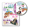 三車火宅の譬え・長者窮子の譬え (DVD)