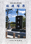 佐渡塚原（パンフレット）改訂版