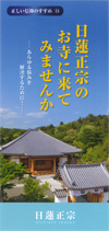 日蓮正宗のお寺に来てみませんか