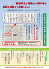 創価学会破折チラシ