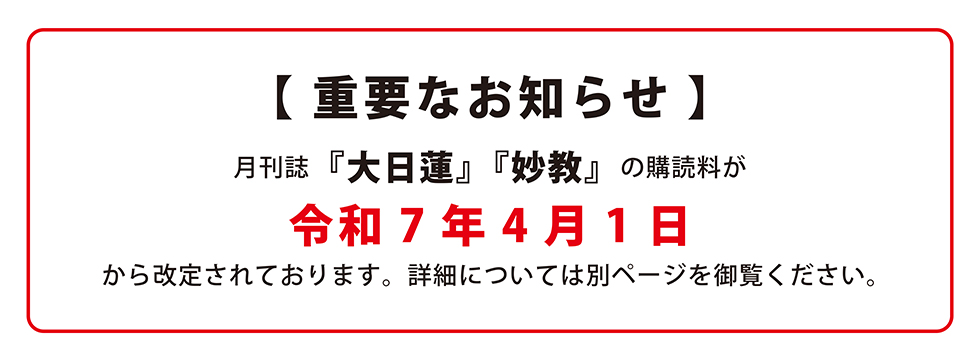 購読価格改定のお知らせ